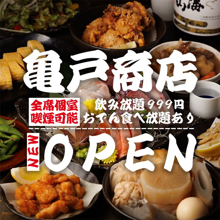 【NEWOPEN】全席個室・喫煙可！飲み放題999円！飲み放題コース3000円～♪