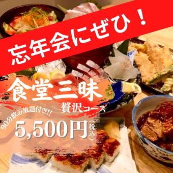 贅沢宴会【海鮮食堂三昧コース】お造り7種・黒毛和牛に鰻炙り寿司まで！◆120分制飲み放題付