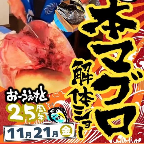 11/21(金)18時開始!「マグロ解体ショー」が新大阪で開催決定!