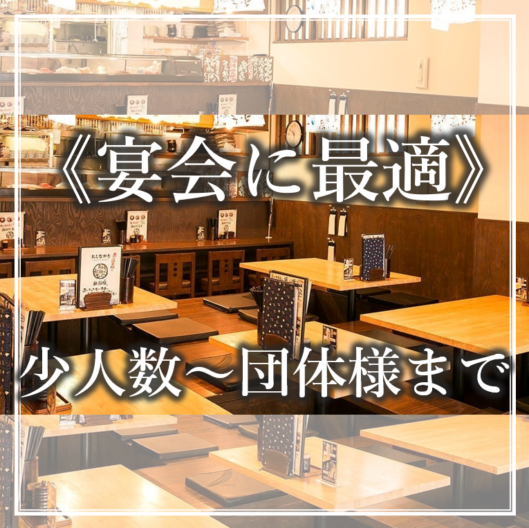 最大72名様の貸切宴会もOK♪宴会利用に是非◎