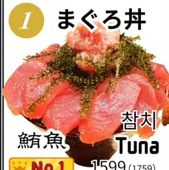【No.1】まぐろ丼