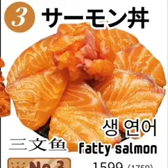 【No.3】サーモン丼