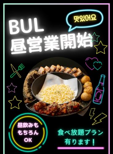 7月～昼営業開始！