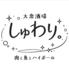個室居酒屋 しゅわり 肉と魚とハイボール 神戸三宮店