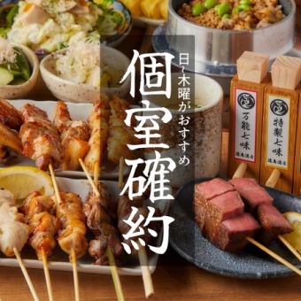【個室確約×日~木曜】地鶏鍋,焼鳥,牛タン,越後名物【王道宴会コース】2時間飲み放題付9品4500円