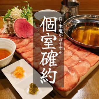 【周日至周四保证包间】高级牛舌涮涮锅和越后鸡【豪华套餐】2小时畅饮，11道菜，6500日元