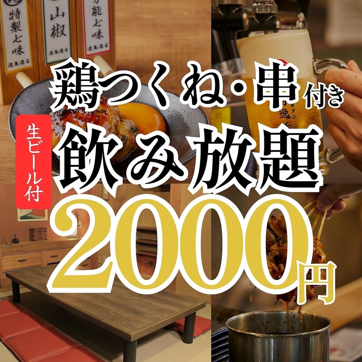 【個室確約×3時間】ゆったりの個室確約座敷確約プランをCheck★