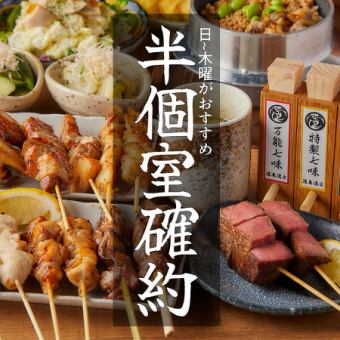 【周日至周四保证半包间】本地鸡肉火锅、烤鸡串、牛舌、越后特色菜【经典宴席套餐】9道菜，2小时畅饮，4500日元