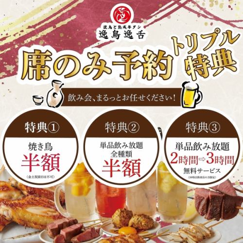予約で3大特典クーポン♪