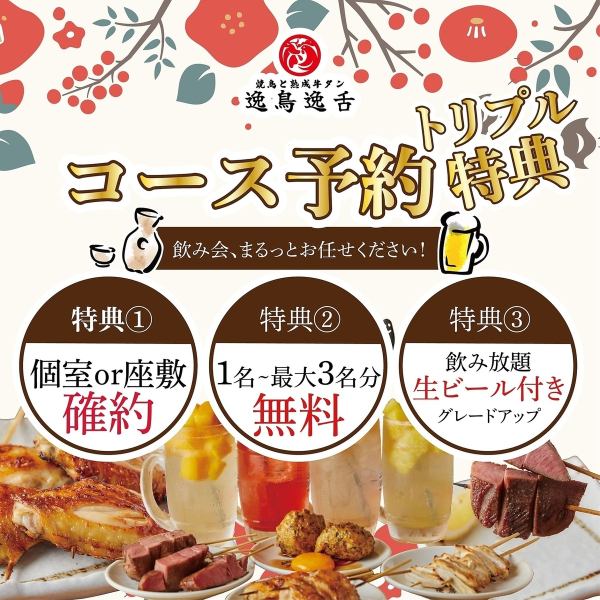 コース予約で3大特典♪[1]個室確約[2]幹事1名無料[3]飲み放題グレードアップ※詳細はクーポン欄へをCHECK★