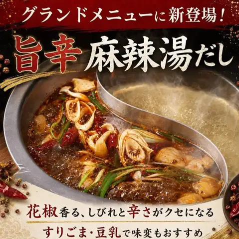 《麻辣湯だし》花椒香る、しびれと辛さがクセになる。すりごま・豆乳で味変もおすすめです♪