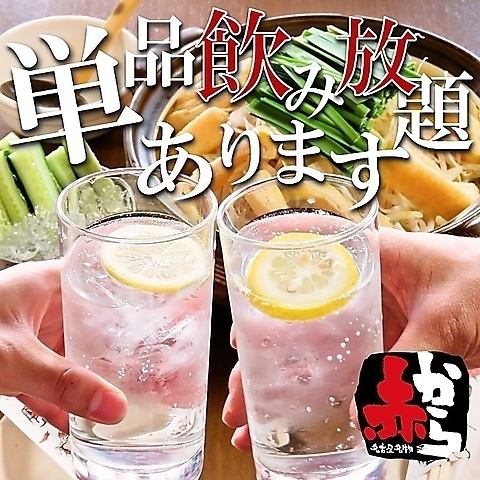 サク飲みにピッタリ◎お得なアルコール飲み放題1650円(税込)～♪