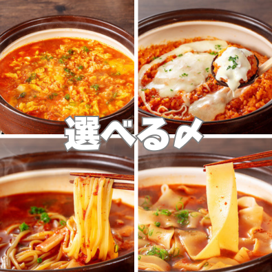 選べる〆！今日の気分は？