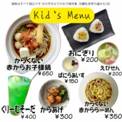 キッズメニューあります
