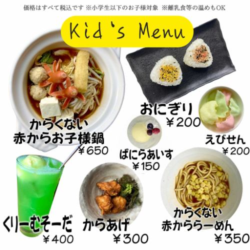 キッズメニューあります