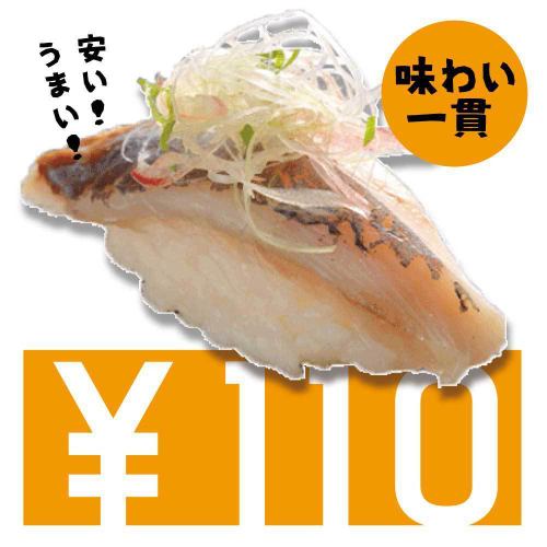 110 yen/1 plate