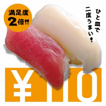 [2 types] 110 yen / 1 plate