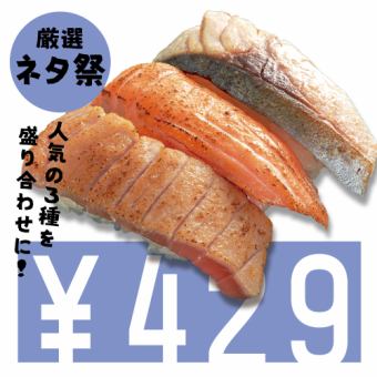 429 yen/1 plate