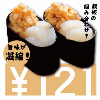 121日元/1道菜