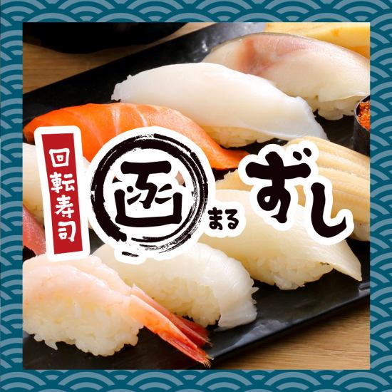 Deliciousness x cheap = Hakomaru sushi! A conveyor belt sushi restaurant that you can enjoy at a reasonable price★