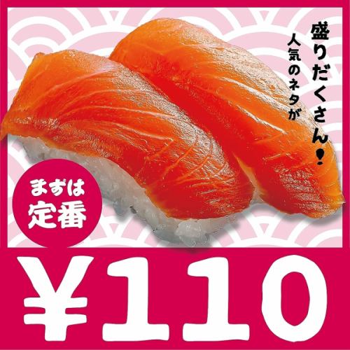 110円／1皿