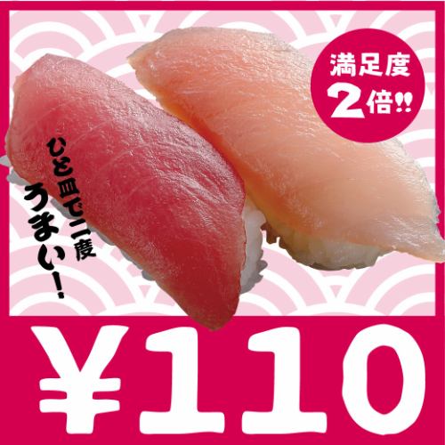 【2種盛り】110円/1皿