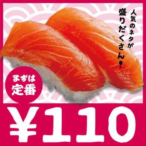 110円/1皿