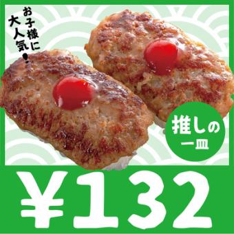132円/1皿