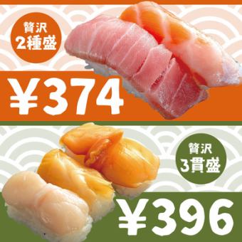 374円・396円/1皿