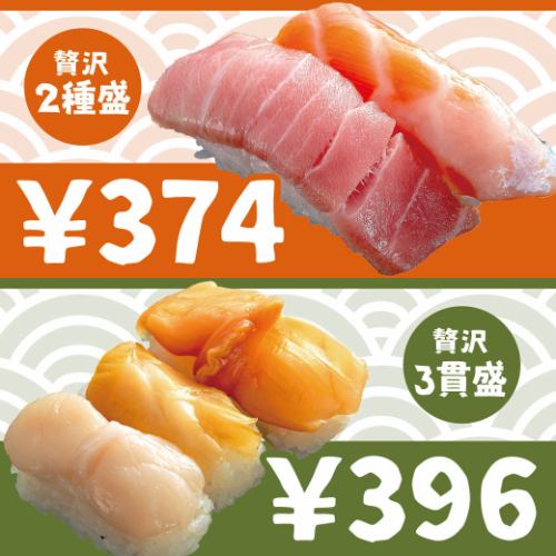 374円・396円/1皿