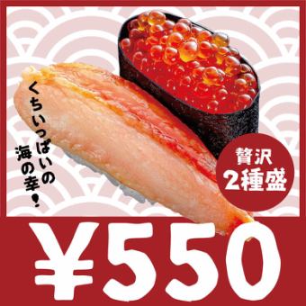 550円/1皿