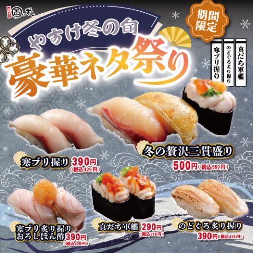 【限時優惠】彌助冬季奢華食材節