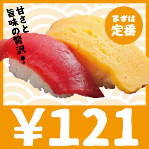 121円/1皿