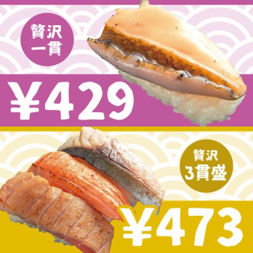 429円・473円/1皿