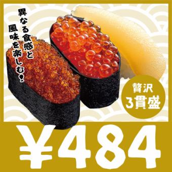 484円/1皿