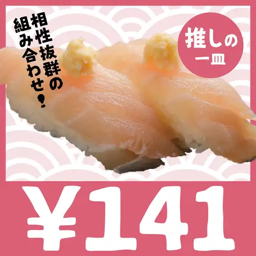 141円/1皿