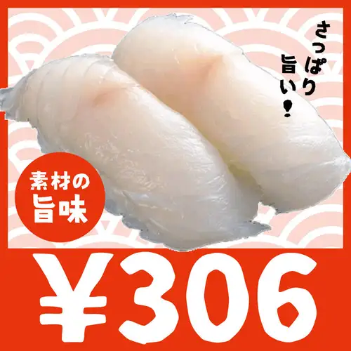 306円/1皿