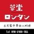 ロンタン・蓉堂『隠れ古民家本格四川料理』