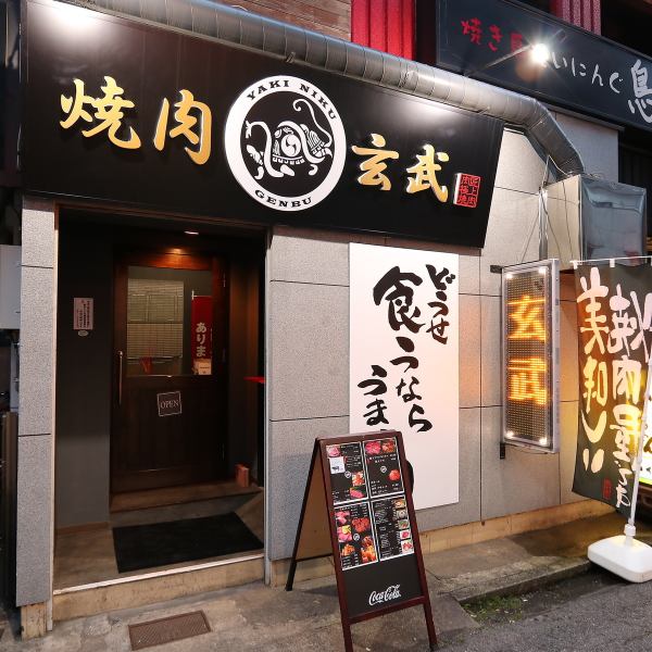 价格合理的严选日本黑牛肉...可以在完全私人的房间里享用严选烤肉的“烤肉玄武”★ 请在宴会、娱乐、约会等广泛的场合使用。