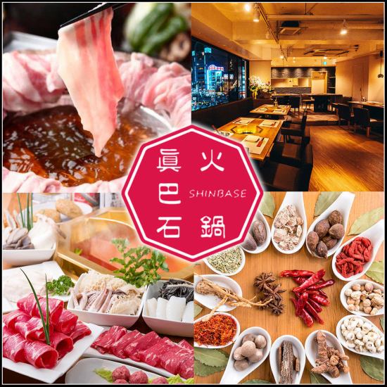 Ueno Park nearby! Enjoy authentic Sichuan taste! All-you-can-drink medicine salted hotpot course 3480 yen ~ ♪