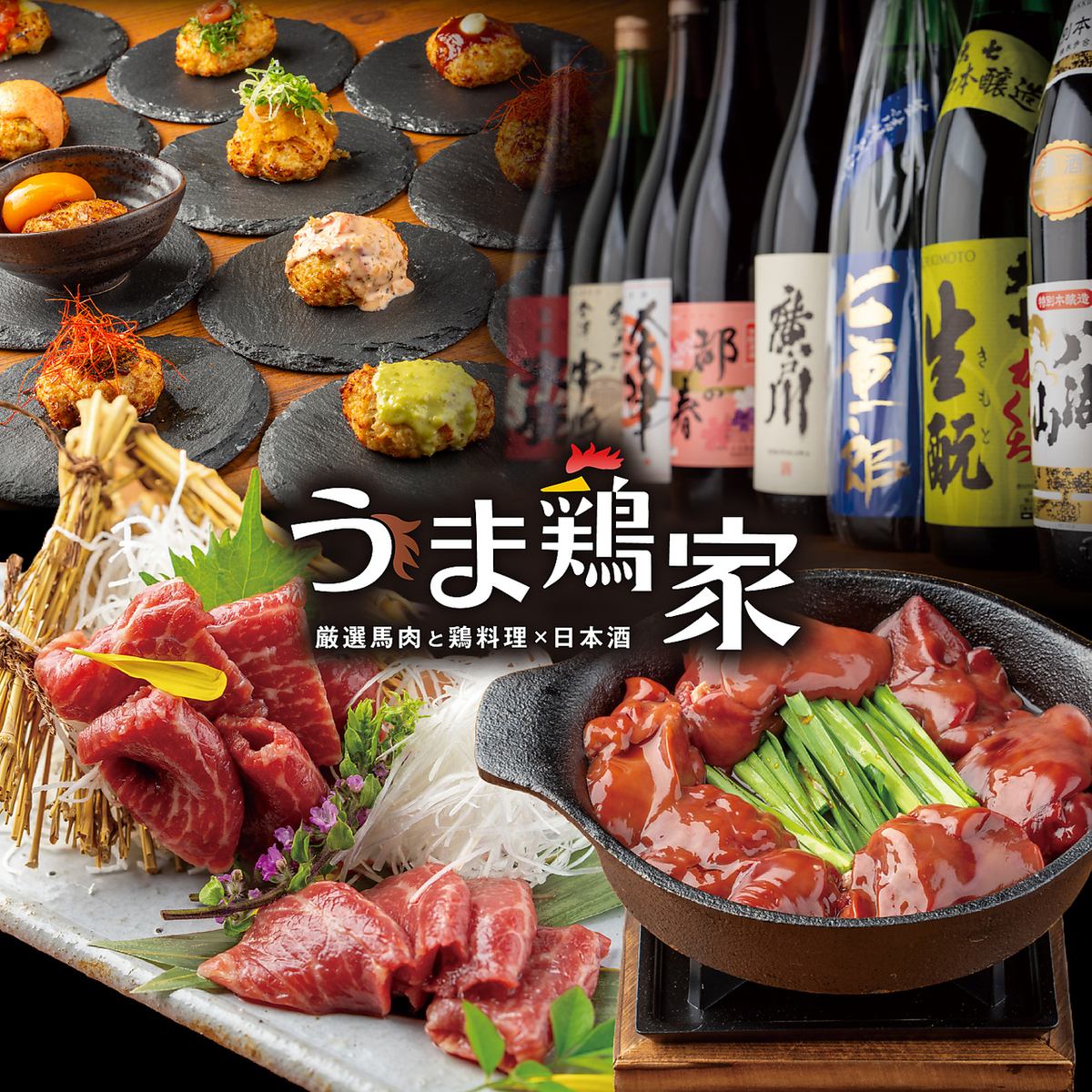 【福島駅より徒歩3分】地元で愛される郷土料理 馬刺し つくね 焼酎 日本酒