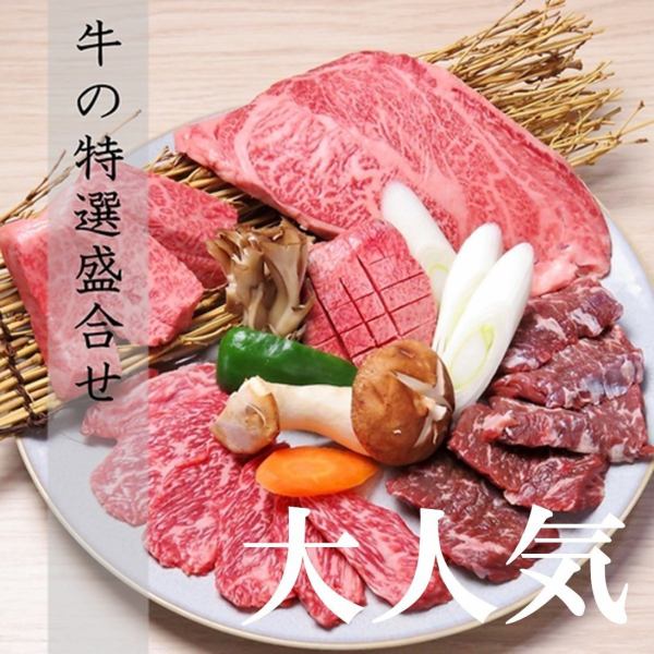 [Recommended] Assorted Beef