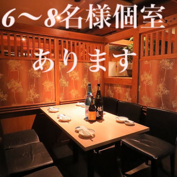 【完全個室】様々なタイプの個室をご用意しております!歓送迎会や各種宴会などに最適です★人の目を気にする事なく全力で心置きなくお楽しみ下さい。【サプライズ対応可/居酒屋/個室/誕生日/会社宴会/さく飲み/女子会/個室あり/歓迎会/送別会/忘年会/新年会】