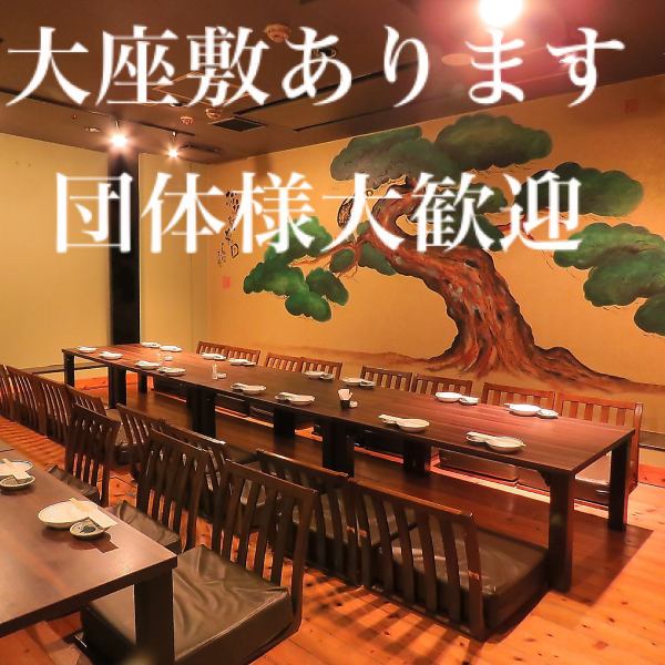 【最大32名様まで可能】お座敷で各種宴会もバッチリ!座敷貸切、個室利用可!栄駅から好立地で宴会の場所にぴったり!更に今なら、団体様3大特典も実施中!※クーポンご利用のお客様限定となります。【サプライズ対応可/居酒屋/個室/誕生日/会社宴会/さく飲み/女子会/個室あり/歓迎会/送別会/忘年会/新年会】