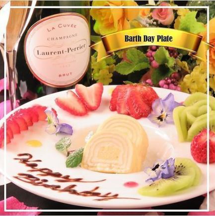 【お誕生日や記念日に◎】完全個室×バースデープレート!1組様1500円~
