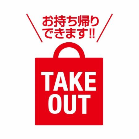 [Reservations until 13:00 on the day] [Points can be used!] Click here to make an online reservation for takeout♪