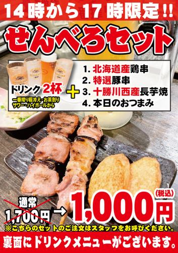当日13時までご予約!【14:00-17:00ご来店】お手軽せんべろセット アルコール2杯+おつまみ1種