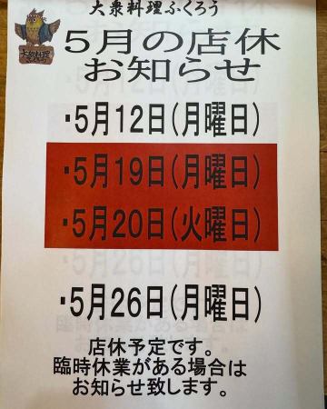 #大衆料理ふくろう 