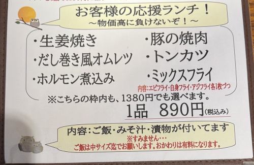 お客様応援ランチ