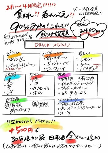 2月～４月限定！？！？
